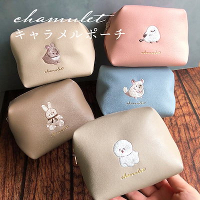 chamulet キャラメルポーチ シマエナガ チンチラ イヌ ...のサムネイル