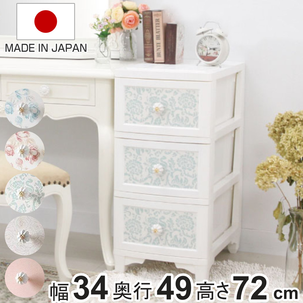 チェスト 3段 ドレスチェンジチェスト アンティーク系 フラワーデザイン 幅34x奥行49x高さ72cm 衣装ケース 収納ケース リビング収納 タンス 姫系 猫脚 脚付き 衣類ケース