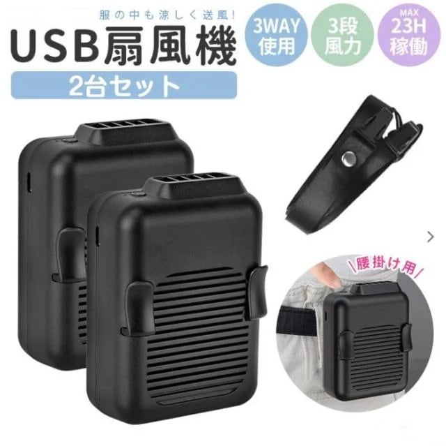 2台セット【約20時間連続使用可】 扇風機 静音 腰掛け ジェットファン 送風機 ミニ扇風機 卓上扇風機 携帯扇風機 USB充電式