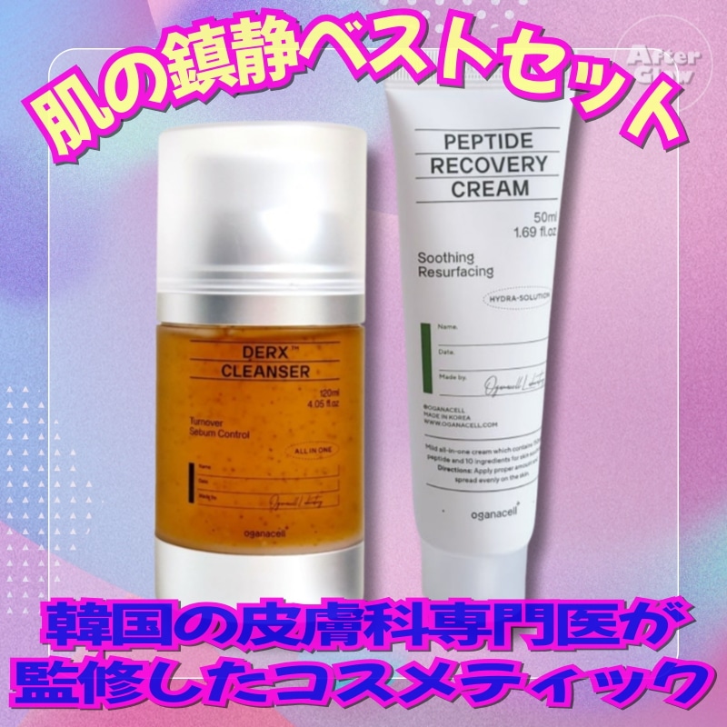 【肌の鎮静ベストセット】ダーマアールエックスクレンザー120ml + ペプチドリカバリークリーム50ml /保湿/ツヤ/肌バリア/弾力/バリア機能/キメ整え/つるつる