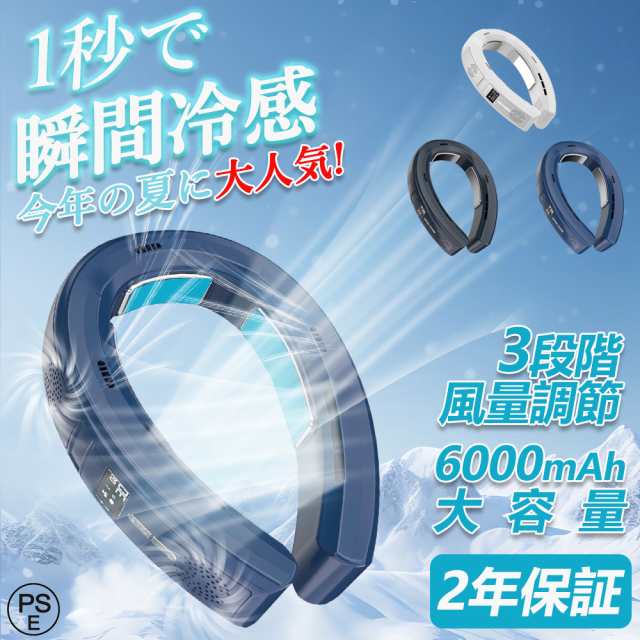ネッククーラー 首掛け扇機 冷却プレート 羽なし 小型 軽量 3つ冷却プレート 5つファン 6000mAh 瞬間冷却 ネックファン 熱中症対策 携帯扇機 充電式 2025