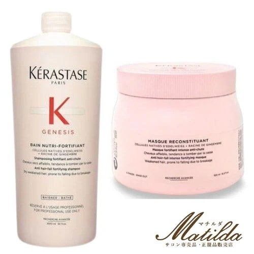 【送料無料】ケラスターゼ セット GN バンニュートリフォーティファイ 1000ml＆マスク リコンスティチュアント 500ml ポンプ付 【KERASTASE】 美容室・サロン専売品