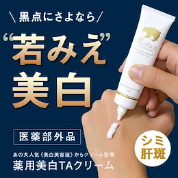 美の白くま - 「美で世界を明るく」をテーマに、オリジナルスキンケアを販売！ 最高の商品を提供するだけでなく、  そこに携わるすべての方々の温かみを添えてお届けしております。 私たちは、いつまでも美しくありたいと願う 想いに一生懸命お応えしていきます。 あなたの  ...