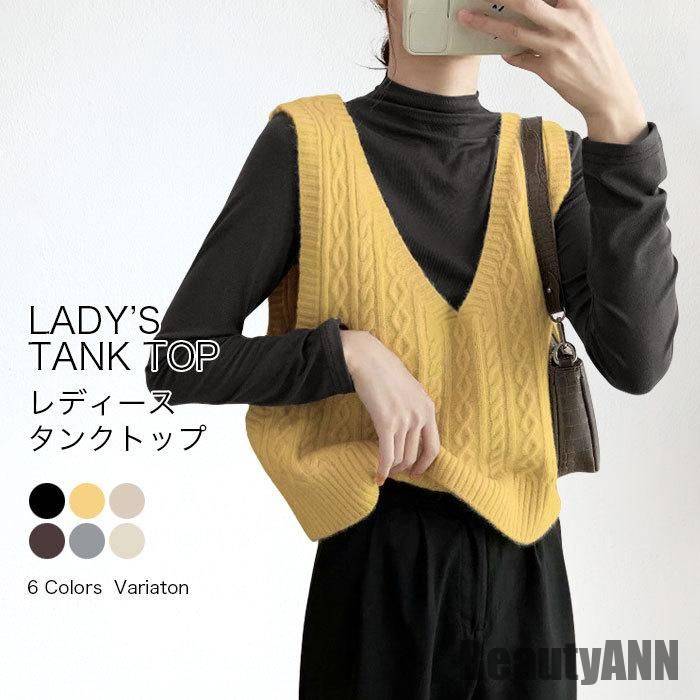 新生活 タンクトップ ニットベスト ジレ チョッキ ジレベスト 秋 新作 ベスト ショート丈 トップス vネック 袖なし ノースリーブ レディース 秋 春 冬 秋ファッション 冬物 春物 秋物 プレゼ 5,283円