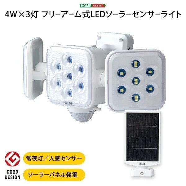 LEDセンサーライト ソーラータイプ フリーアーム式 5W3灯ライト 自動省エネモード 3方向照射 防雨タイプ 防犯用アイテム