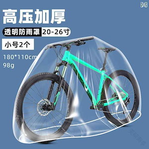 【8月新作】マウンテンロード 自転車 カバー 電動 バイク 車両 使い捨て 防塵 防水 防雨 日焼け防止 衣類 保護 シンプル 透明 クリア