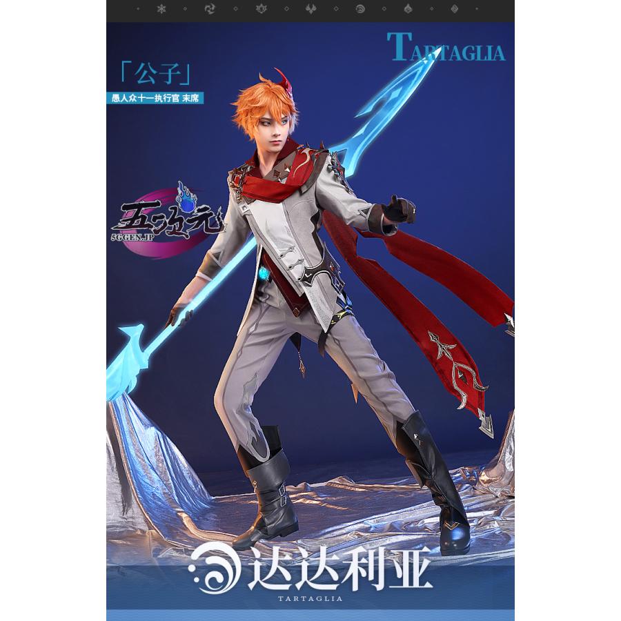 【予約商品】2026新作 Insでも話題に 三分妄想　原神　コスプレ　タルタリヤ　リメイク版　衣装セット　ウィッグ　靴　武器　追加可