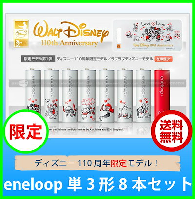 新品✨未開封✨サンヨー SANYO✨エネループ✨限定 ディズニーモデル 2025 年までのエネループ限定バッテリーを一挙公開 ~ by ChibiM