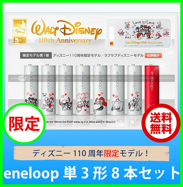 限定110周年ディズニーeneloop 単3形8本セット HR-3UTGB8DL エネループ LoveLove ミッキーシリーズ 充電電池　 ニッケル水素充電池