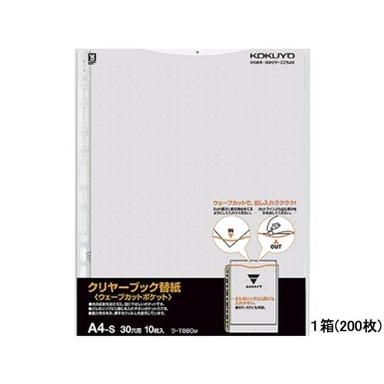 クリヤーブック替紙ウェーブカットポケット A4 30穴 グレー 200枚 コクヨ ﾗ-T880M