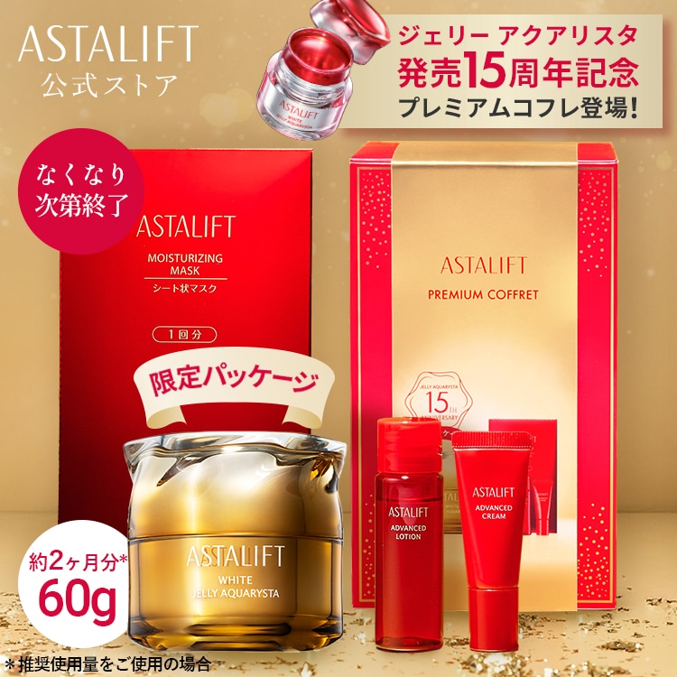 Qoo10] アスタリフト 【なくなり次第終了】 ホワイト ジェリー