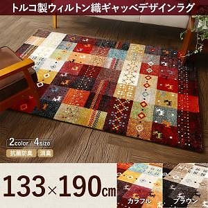 トルコ製 ウィルトン織 ギャッベデザインラグ [ELISA]エリザ 133x190cm カラフルレッド