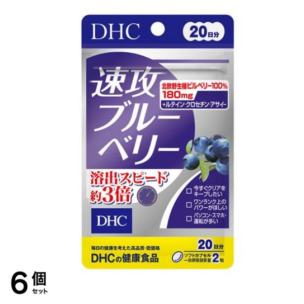 DHCの健康食品 速攻ブルーベリー 20日分 40粒 6個セット