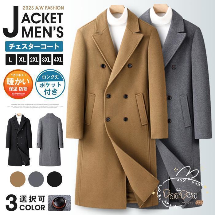 チェスターコート メンズ テーラードジャケット ウール コート ロング丈 ダブル ポケット付き 無地 ビジネスコート