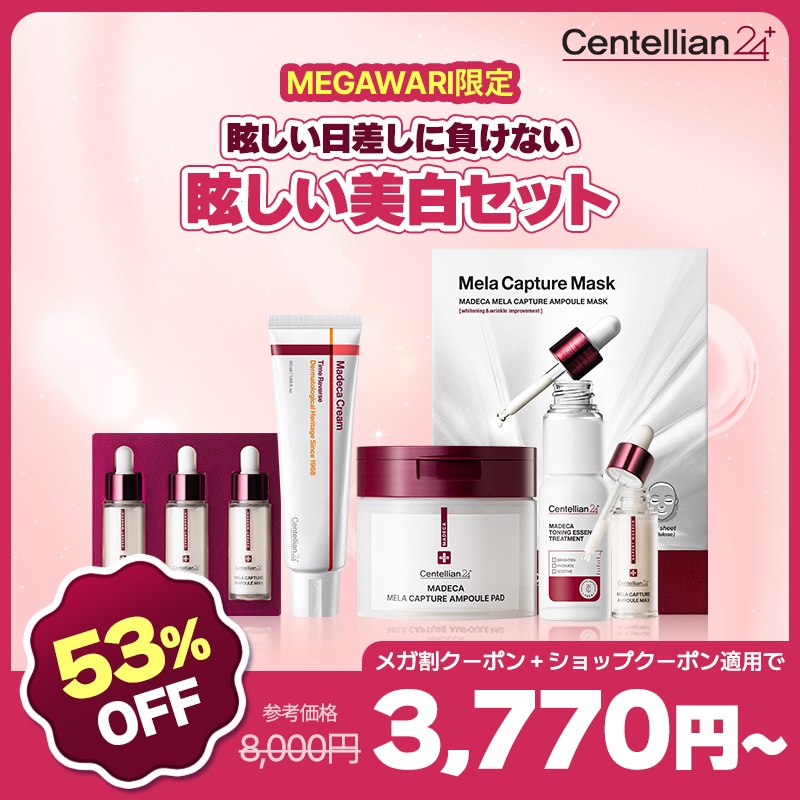 Qoo10] センテリアン24 【公式】【メガ割限定】マデカベストセット