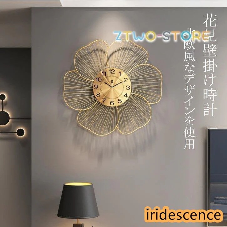 祝い 新居 プ 非電波 ゴールド 掛け時計 新築 壁掛け時計 ク 花型 モダン 金属製 北欧風 引越し 部屋用 フラワー 飾り物 直径52cm