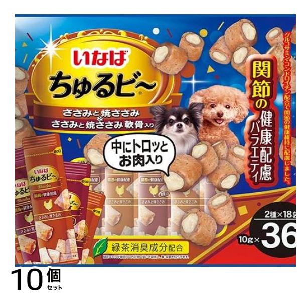 いなば 犬用 ちゅるビ(ちゅるビー) 関節の健康配慮バラエティ 10g (×36袋入) 10個セット