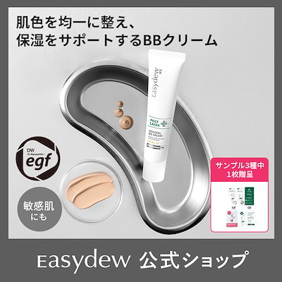 【公式】EasydewRX ポストレーザー ミネラルBBクリーム...のサムネイル