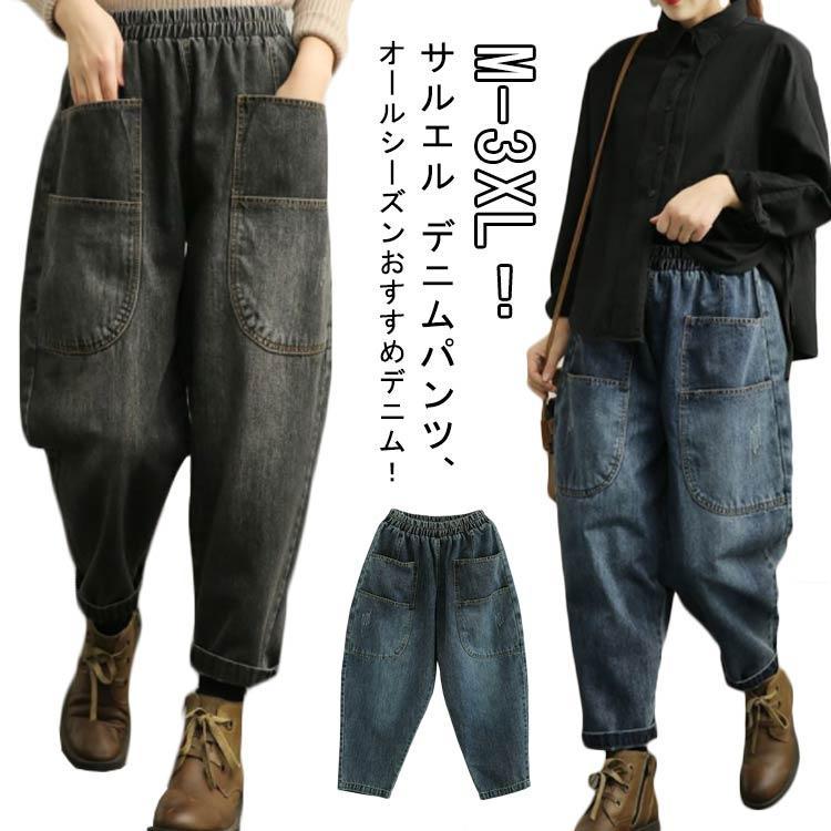 コスパ商品！美脚 薄手 デニムパンツ デニム 体型カバー コクーンコクーン ジーンズ レディース ゆったり 大きいサイズ パンツ ワイドパンツ ウエストゴム デニ