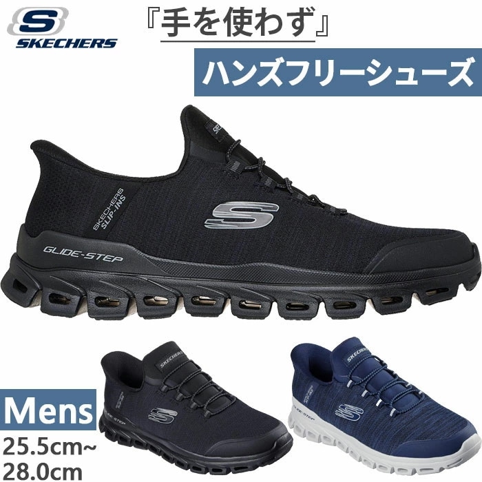かがまず履ける メンズ ハンズフリーシューズ スリップインズ グライドステップ ゼフィール スニーカー シューズ ゴム紐 233011