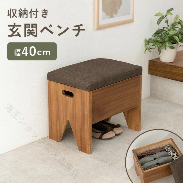 強くお勧めします幅40cm スイン 省スペース おしゃれ玄関ベンチ 天然木 収納付き シューズラック コンパクトチェア サポート機能 介護用品 玄関家具 多目的ベンチ ラブリックベンチ 木製スツー