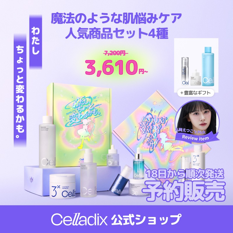 Qoo10] セラディックス 【メガ割企画BOX】ひみつの魔法セット : キット