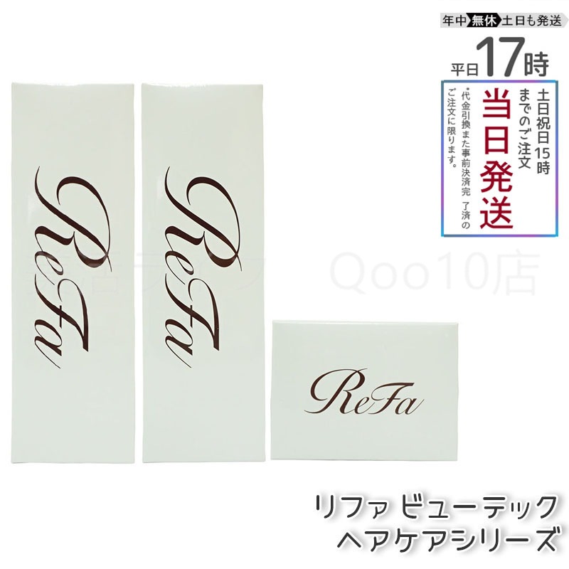 正規品 リファ ビューテック シャンプー 250mL & リファ ビューテック トリートメント 250g & リファビューテックマスク 130g MTG