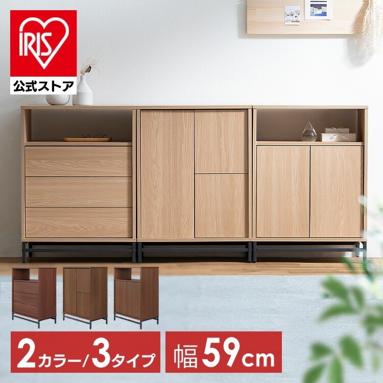 【公式】 キャビネット 幅約60cm ラック 収納棚 サイドボード チェスト タンス 棚 シンプル ユニットチェスト ユニットキャビネット 可動棚 引き出し ディスプレイ収納 おしゃれ メガ割