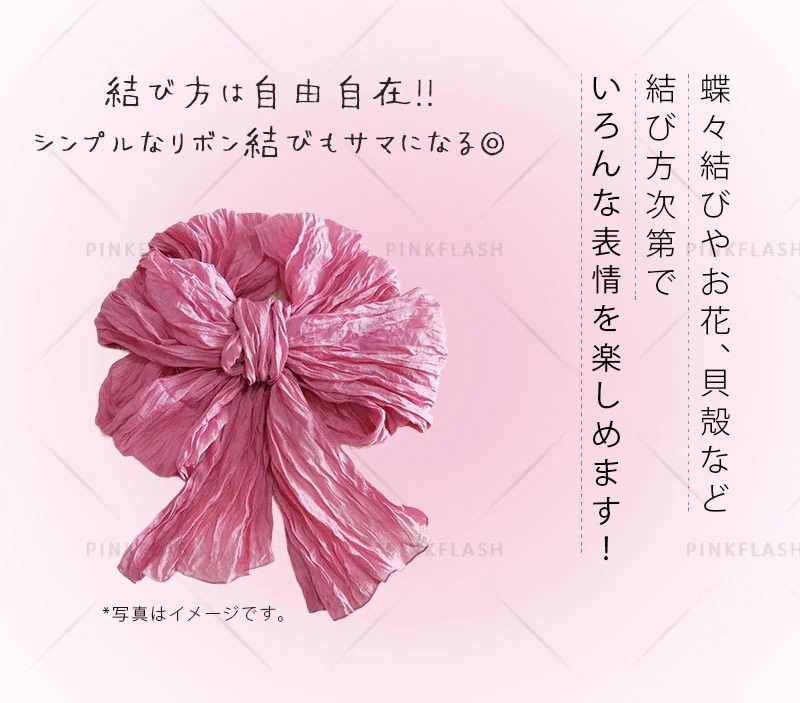 【1つ買うと10個もらえる】しわ兵児帯 浴衣 帯飾り 帯締め 着物 和装小物 [タイプ]