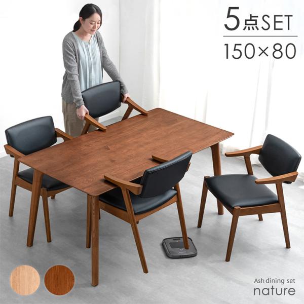 ダイニングテーブルセット 4人 5点セット ダイニング 4人掛け 天然木 ダイニングテーブル 150cm テーブル 長方形 ダイニングセット 北欧 木製 超大型商品