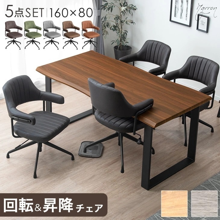 お掃除ロボット対応 ダイニングセット 回転 昇降 チェア 4人掛け 160cm テーブル 長方形 ダイニングテーブルセット ハンギング 5点 セット 【超大型】【後払/時間指定NG】