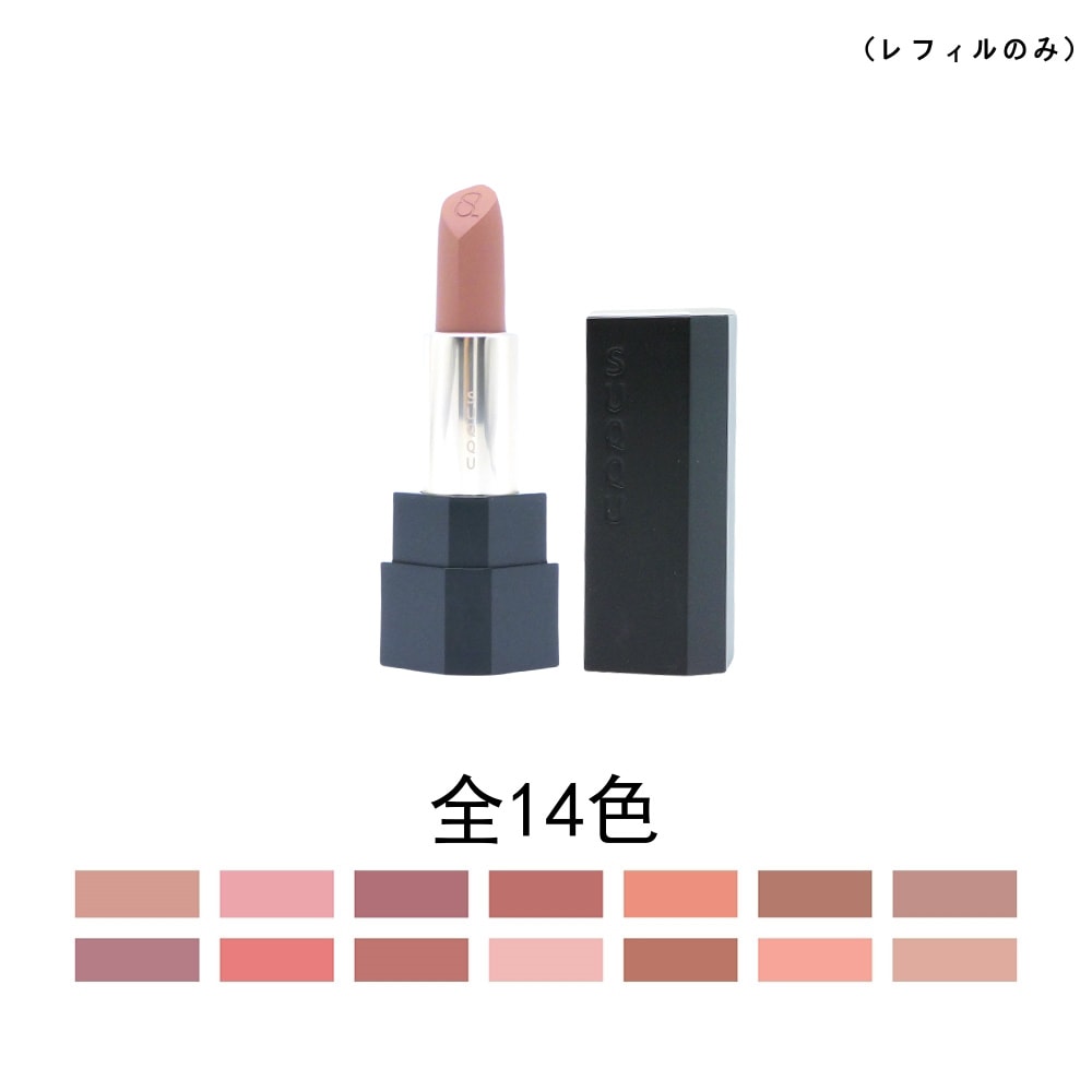 【国内正規品】SUQQU スック シアー マット リップスティック （レフィルのみ）口紅