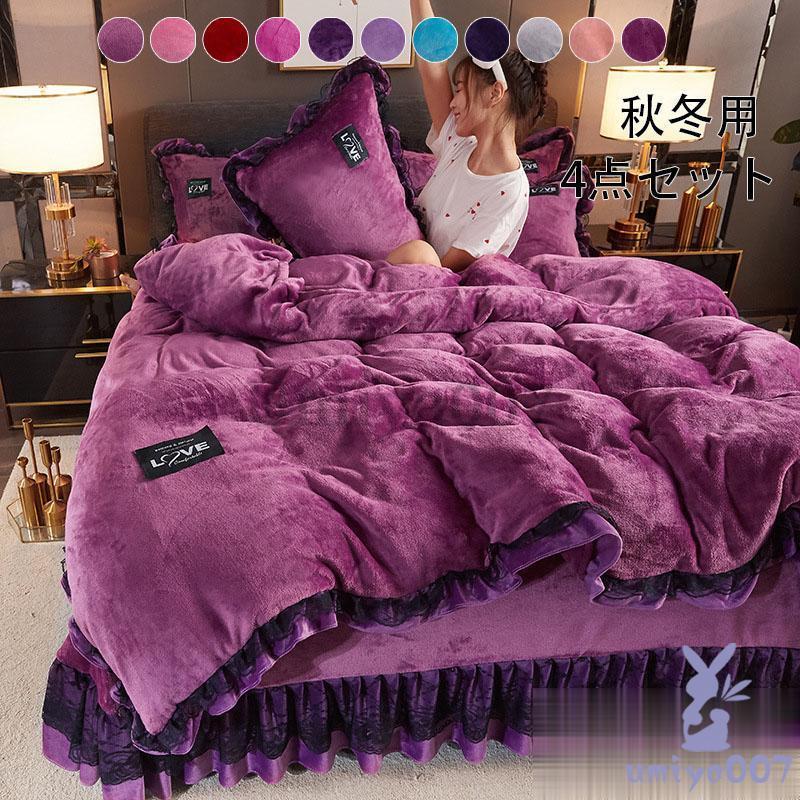 ４点 0color 布団カバー 北欧風 柔らかい 暖かい 秋冬用 厚手起毛 ネル 枕カバー ト 掛け布団カバー ル セ