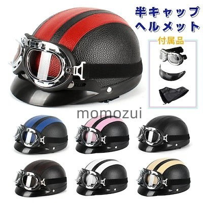 新入荷トレロ半ヘル半キャップ半帽子バイクヘルメット可愛い