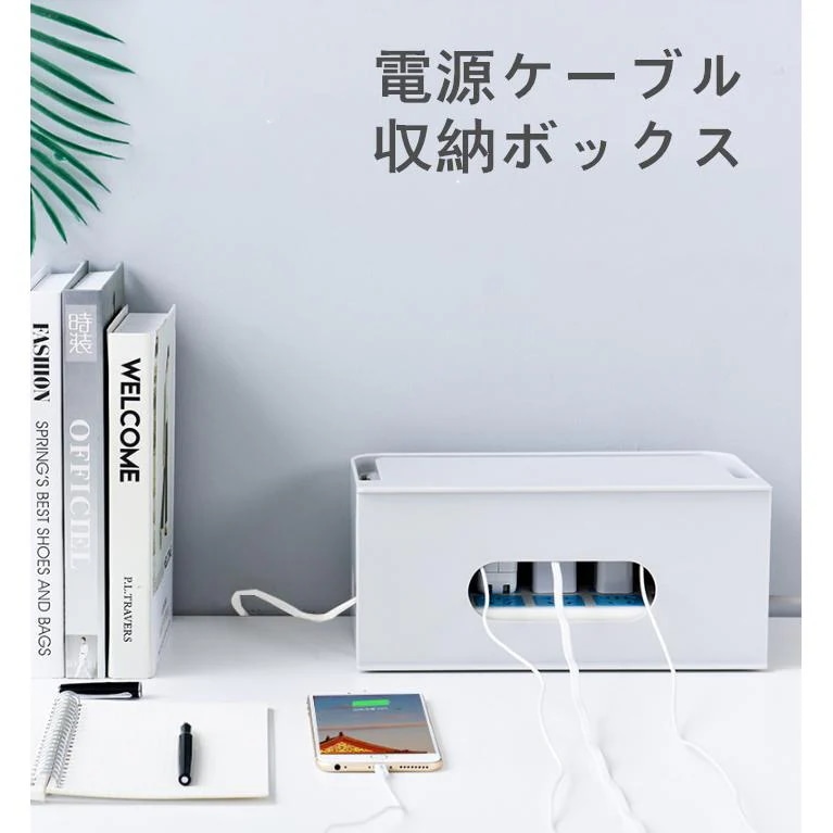 上品-販売中電源ケーブル収納ケース　電源ケーブル収納ボックス　　ケーブル収納ボックス　電源ケーブル整理　ケーブル＆タップ収納ボッ クス　スマホ iPhone