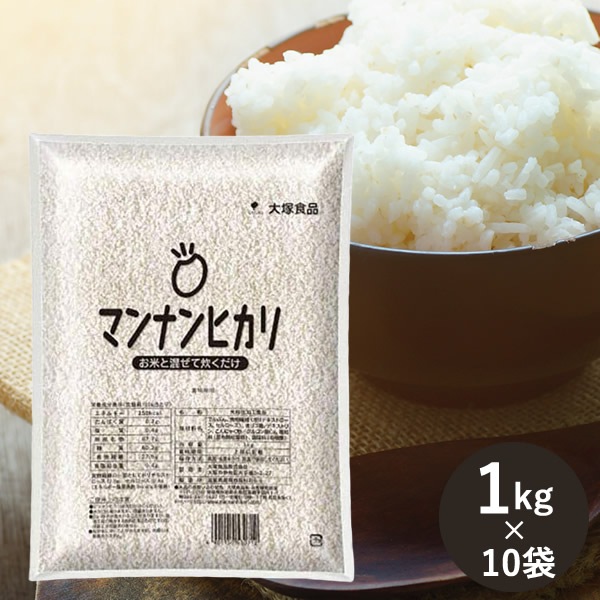 大塚食品 マンナンヒカリ 業務用 1kg×10袋セット (送料無料) こんにゃく ダイエット 糖質 カロリーカット ヘルシー 蒟蒻 ご飯 食物繊維 まんなんひかり マンナンヒカリ 炊き込みご飯