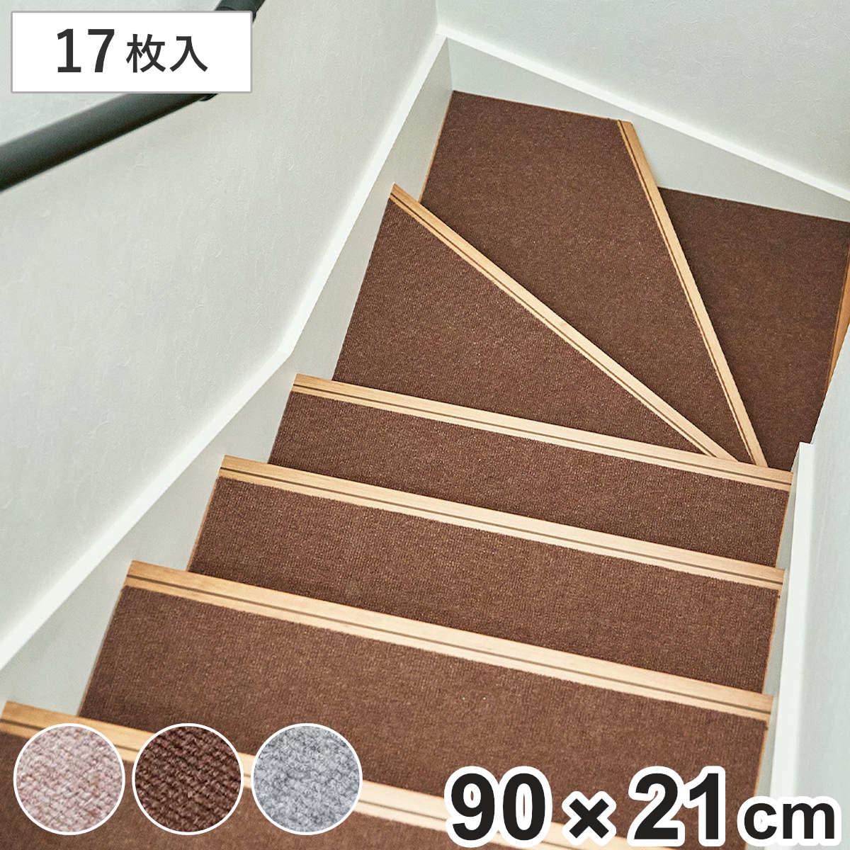 階段マット 踊り場付き 17枚入り 滑りにくい フリーカット マット 階段用マット 滑り止めマット 洗える 17枚 踊り場 階段滑り止め 階段 ずれにくい ズレにくい 簡単貼り付け 貼付け