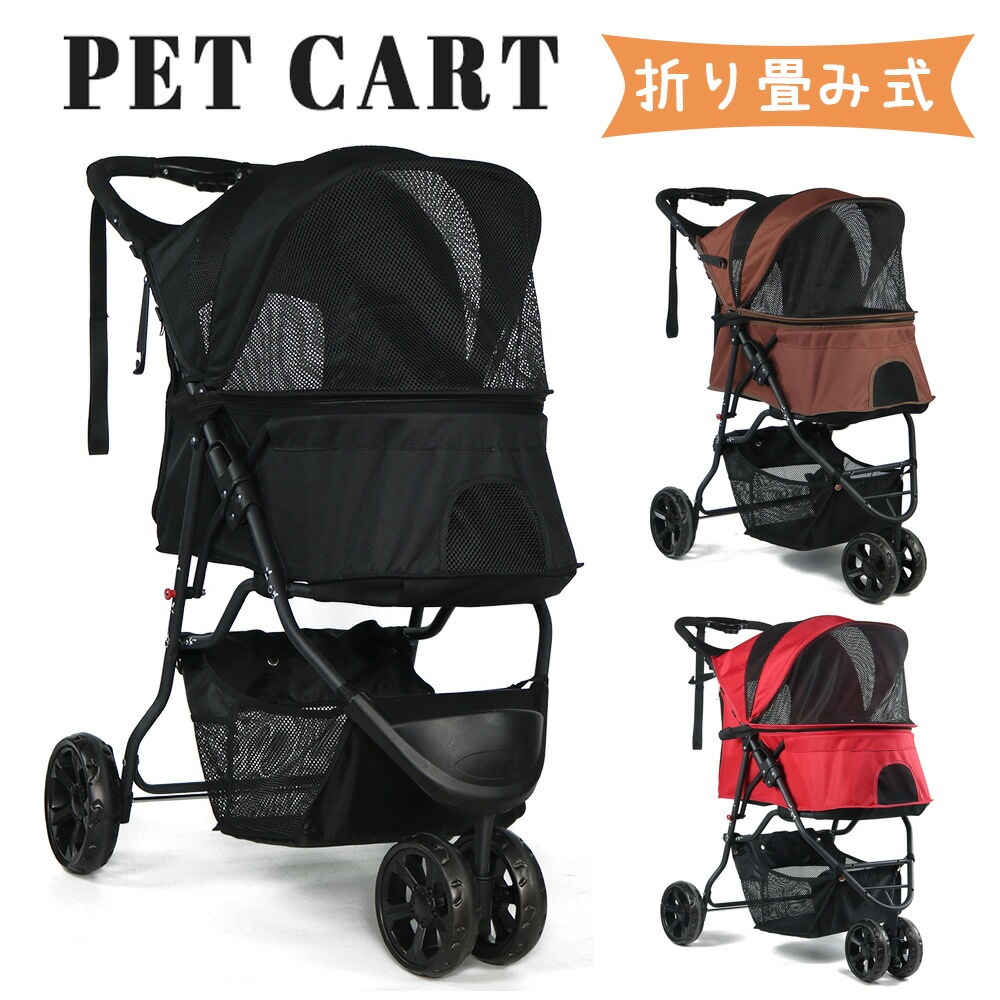 ペットカート 中型犬 小型犬 折りたたみ 3輪 ストッパー付き 折畳 組立簡単 工具不用 介護用 ドッグカート ペットバギー 猫犬用 ブレーキ
