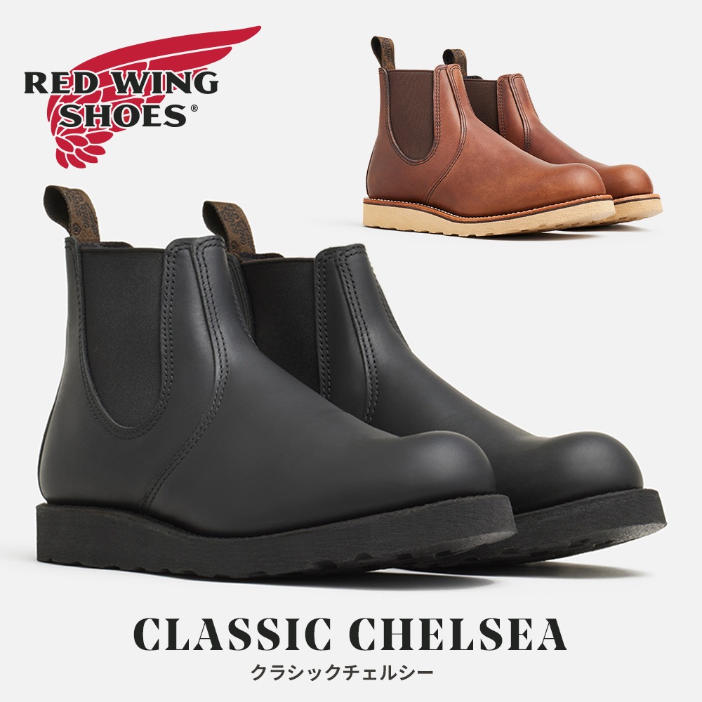 RED WING ブーツ メンズ クラシックチェルシー 3190D 3194D レッドウィング CLASSIC CHELSEA サイドゴア