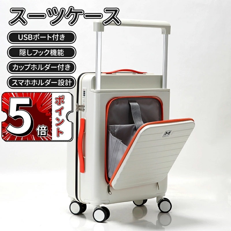 【即納】超人気 前開き スーツケース 軽量 多機能キャリーバッグ 機内持ち込み 多収納ポケット USBポート付き 大容量キャリーケース 6カラー選ぶ カップホルダー付き 1-15泊用 修学旅行 海外旅