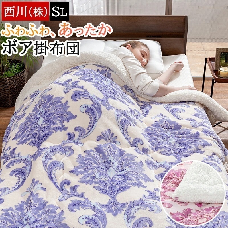 掛け布団 シングル ボア 毛布 あったか 冬用 裏ボア ふわふわ ボリュームたっぷり 掛けふとん 暖かい 150×210cm シングルロング 軽い 軽量 7,920円