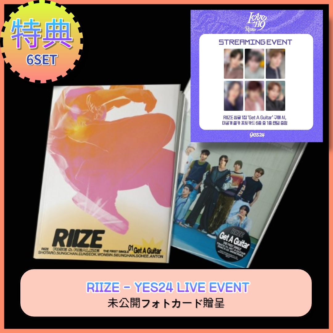 [6SET] [YES24 STREAMING EVENT] RIIZE - Get A Guitar 10,549円