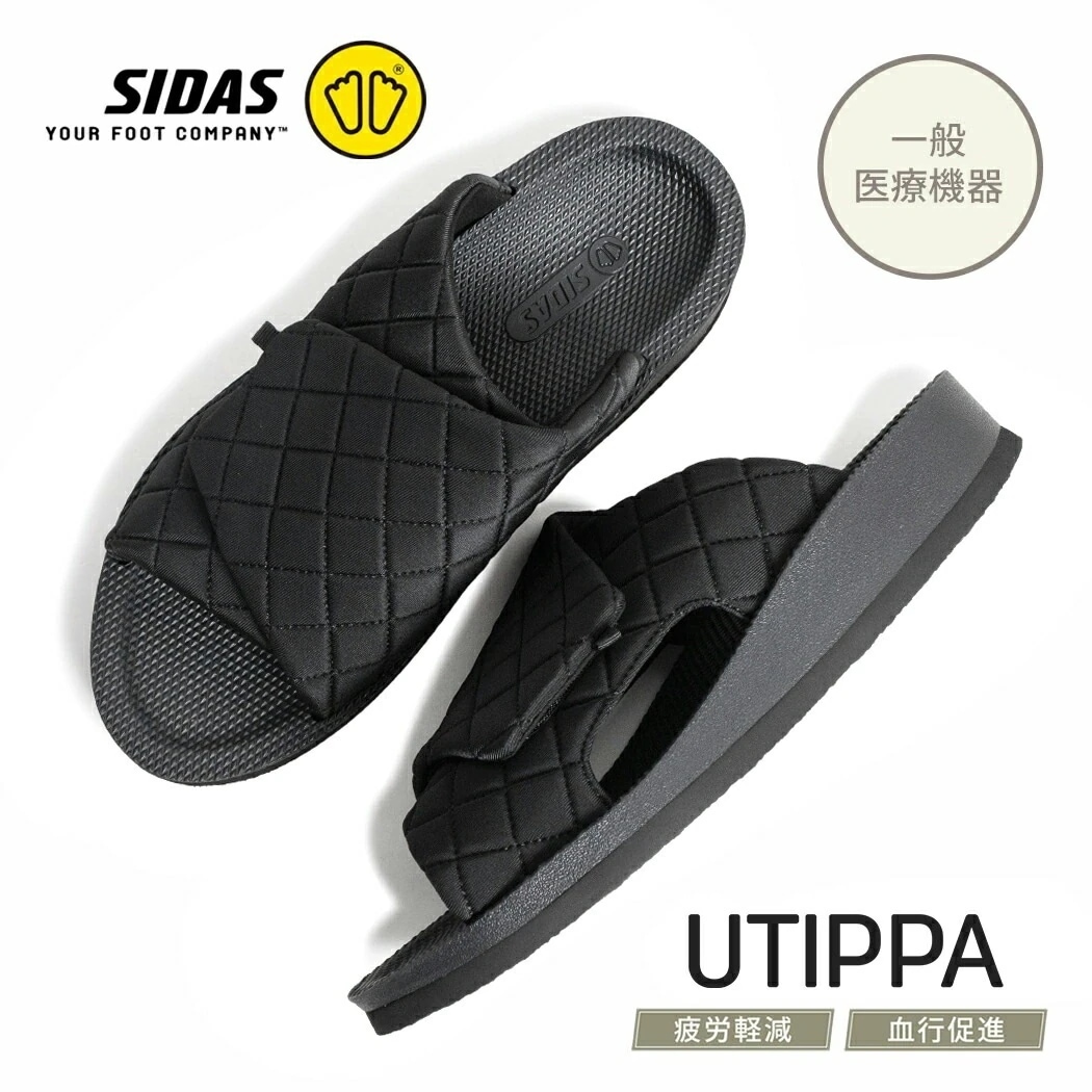 SIDAS シダス ウチッパ サンダル スリッパ UTIPPA QUILTING BLACK ( ブラック 黒 ルームシューズ 健康サンダル リカバリーシューズ 一般医療機器 歩きやすい 快適 UTI
