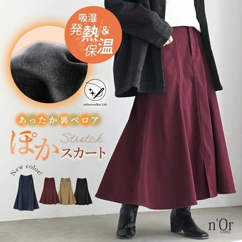 【新色登場】スカート 裏ベロア あったか レディース ボトムス ロング丈 マキシ丈 吸湿 発熱 保温 マーメイドスカート 防寒 ウエストゴム スリット ストレッチ 楽ちん 秋 冬