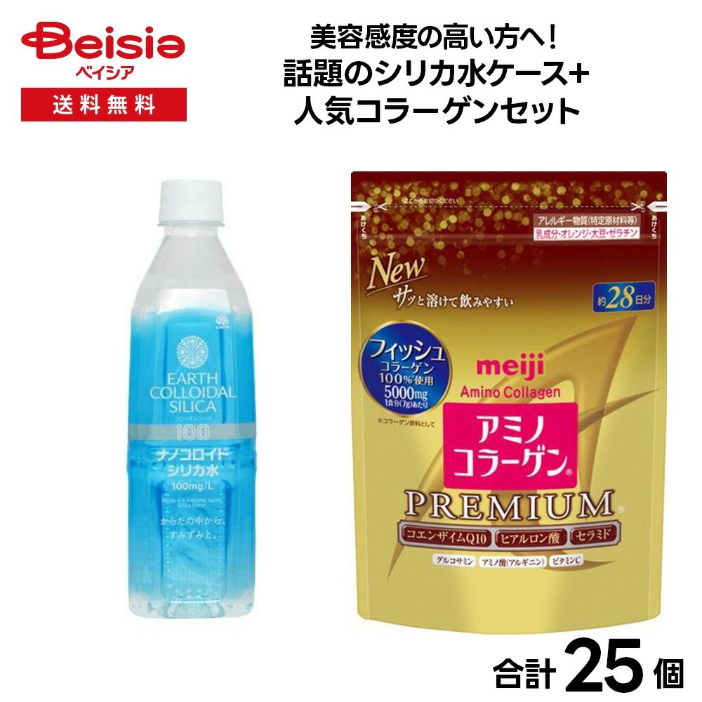美容感度の高い方へ！話題のシリカ水ケース＋人気コラーゲンセット