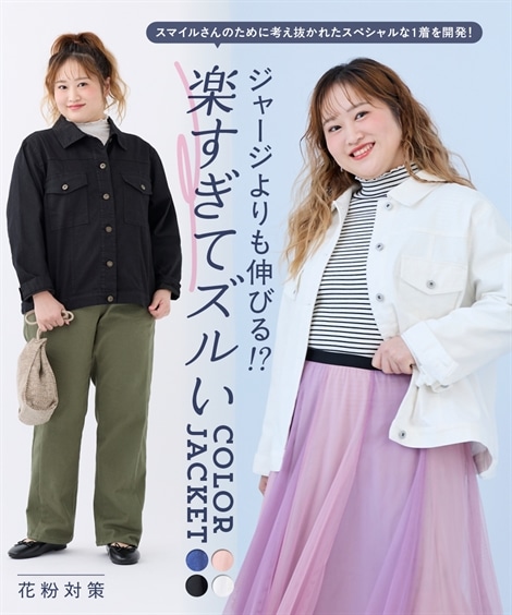 ジャンパー・ブルゾン 大きいサイズ 花粉がつきにくい綿混ストレッチカラージャケット ＵＶカット