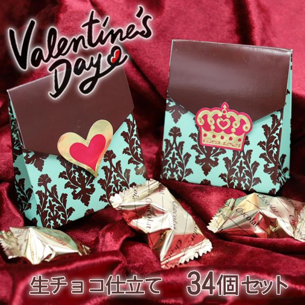 【34個セット】バレンタインチョコレートお得 バレンタインデー ばらまき 詰め合わせ 大量 安い