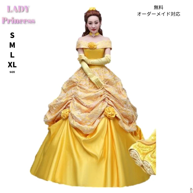 ドレス レディース プリンセス 大人用 ハロウィン ワンピース イエロー 仮装 なりきり 女王 大きいサイズ 女性 衣装 お姫様 コスチューム コスプレ衣装 ロングドレス 黄色 フリル イベント パー