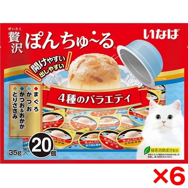 6個セット 贅沢ぽんちゅ～る 20個入り 4種のバラエティ