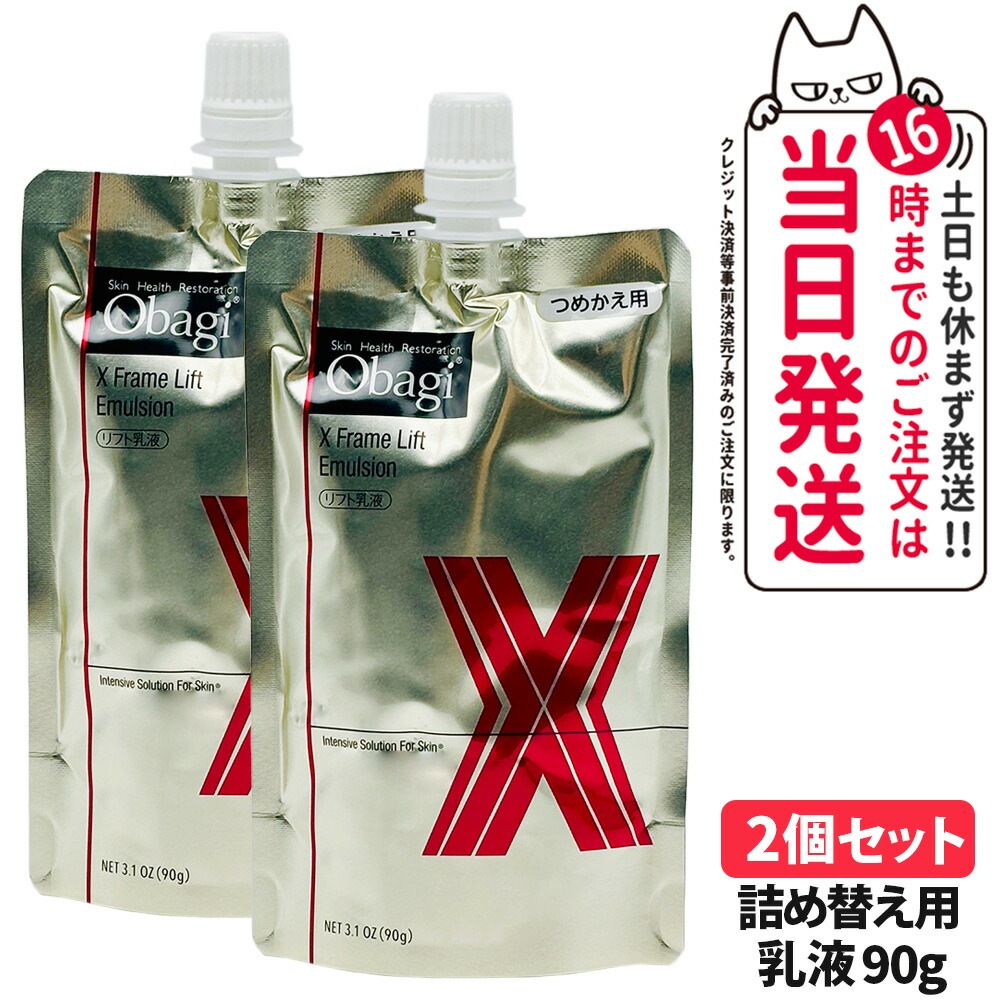 【2個セット 】Obagi オバジ X フレームリフトエマルジョン 90g つめかえ用 ロート製薬 ハリ 乳液 ハリつや肌